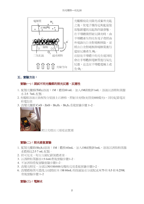 :新光觸媒--硫化銻之探討 :新光觸媒--硫化銻之探討