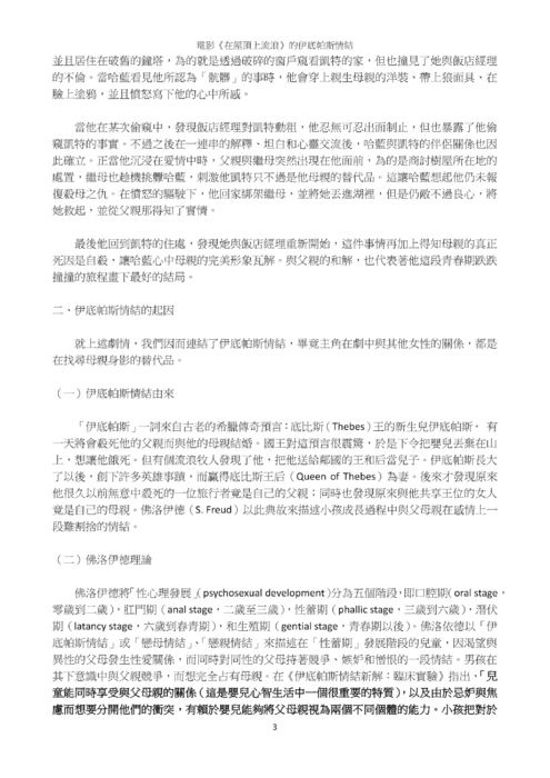 電影《在屋頂上流浪》的伊底帕斯情結