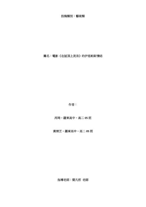 電影《在屋頂上流浪》的伊底帕斯情結 電影《在屋頂上流浪》的伊底帕斯情結