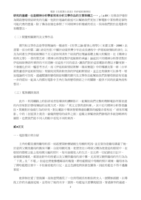 電影《在屋頂上流浪》的伊底帕斯情結