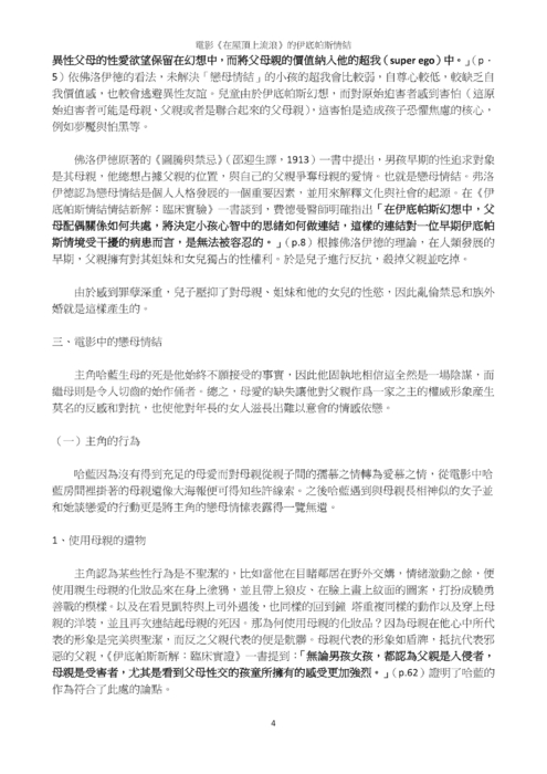 電影《在屋頂上流浪》的伊底帕斯情結