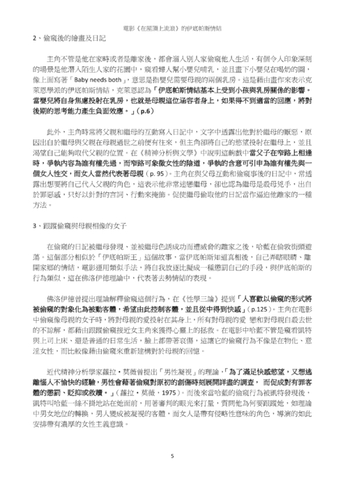 電影《在屋頂上流浪》的伊底帕斯情結