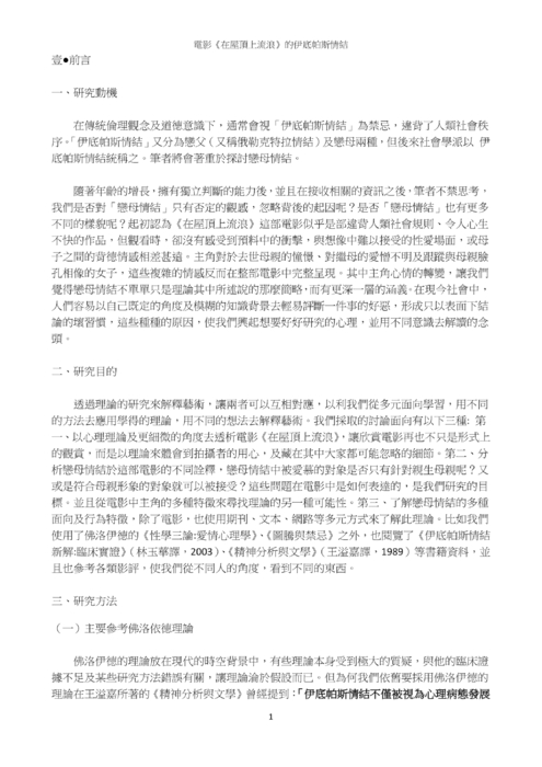 電影《在屋頂上流浪》的伊底帕斯情結