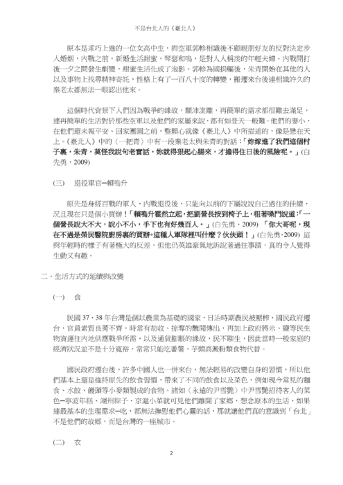不是台北人的《臺北人》
