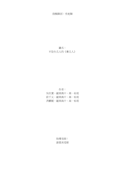 不是台北人的《臺北人》 不是台北人的《臺北人》