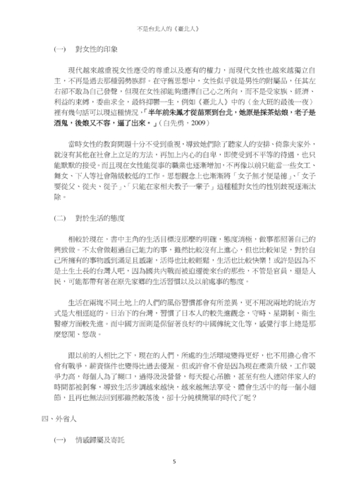 不是台北人的《臺北人》 不是台北人的《臺北人》