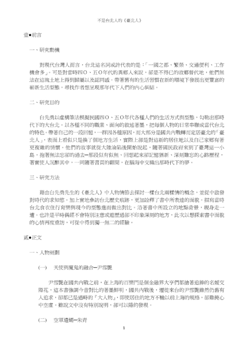不是台北人的《臺北人》 不是台北人的《臺北人》