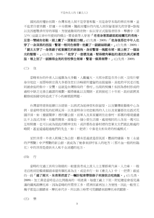 不是台北人的《臺北人》 不是台北人的《臺北人》