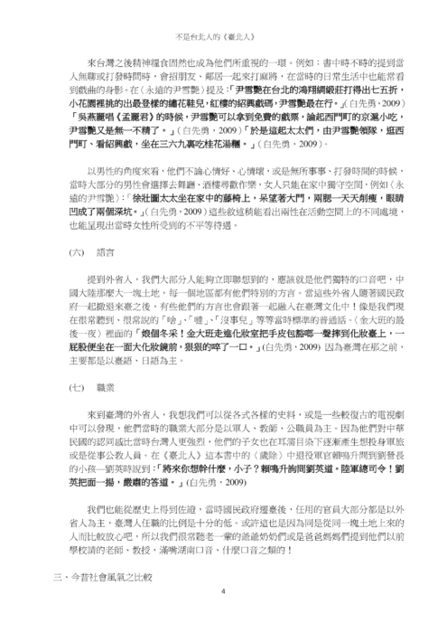 不是台北人的《臺北人》