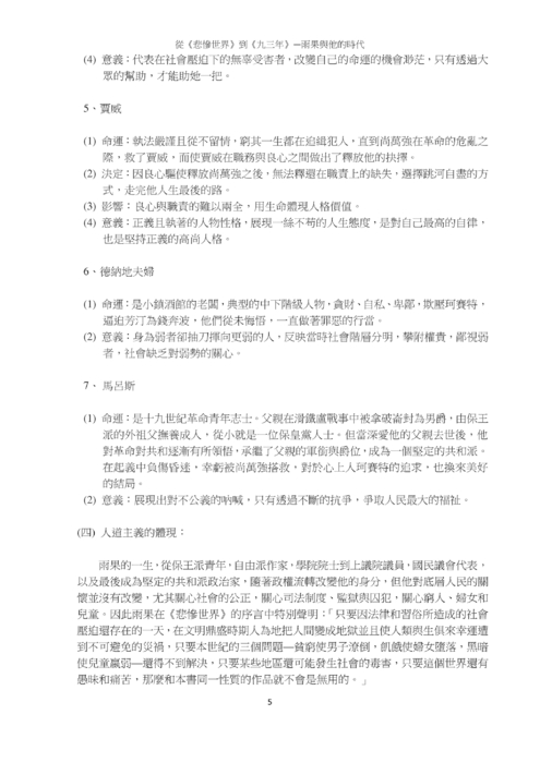 從《悲慘世界》到《九三年》— 雨果與他的時代