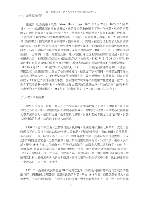 從《悲慘世界》到《九三年》— 雨果與他的時代