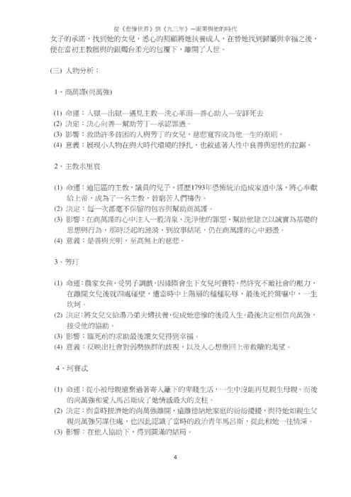從《悲慘世界》到《九三年》— 雨果與他的時代