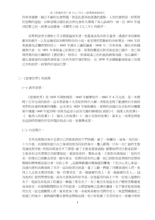 從《悲慘世界》到《九三年》— 雨果與他的時代