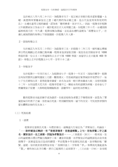 乾隆皇帝一生的摯愛—論風流天子的專情 乾隆皇帝一生的摯愛—論風流天子的專情