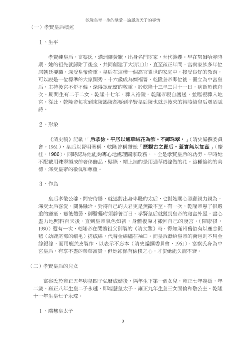 乾隆皇帝一生的摯愛—論風流天子的專情