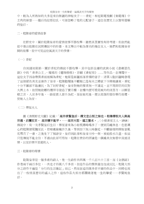 乾隆皇帝一生的摯愛—論風流天子的專情 乾隆皇帝一生的摯愛—論風流天子的專情