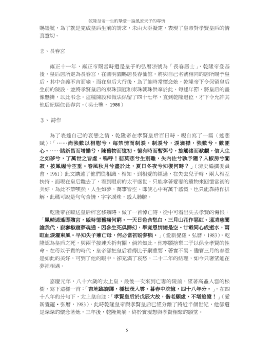 乾隆皇帝一生的摯愛—論風流天子的專情 乾隆皇帝一生的摯愛—論風流天子的專情