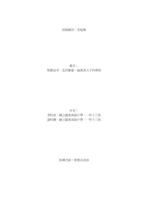 乾隆皇帝一生的摯愛—論風流天子的專情 乾隆皇帝一生的摯愛—論風流天子的專情