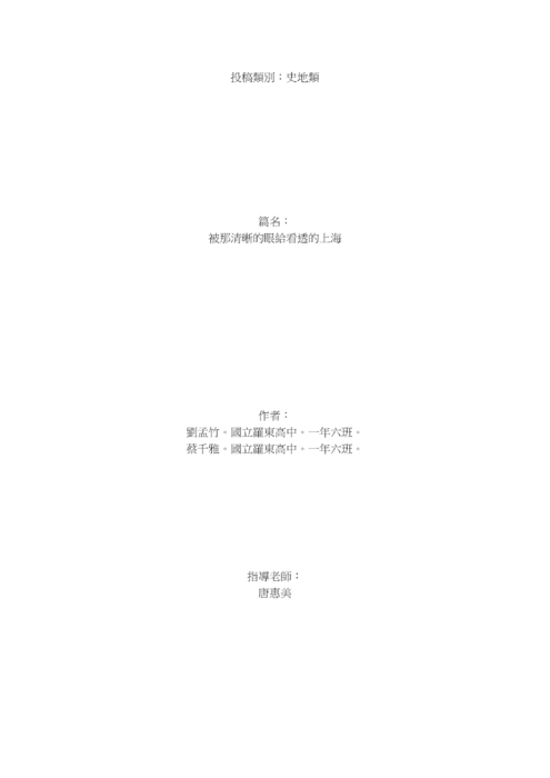 被那清晰的眼給看透的上海