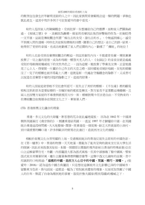 被那清晰的眼給看透的上海