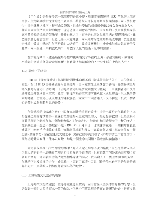 被那清晰的眼給看透的上海
