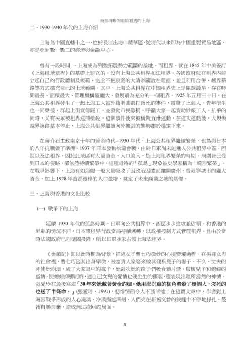 被那清晰的眼給看透的上海