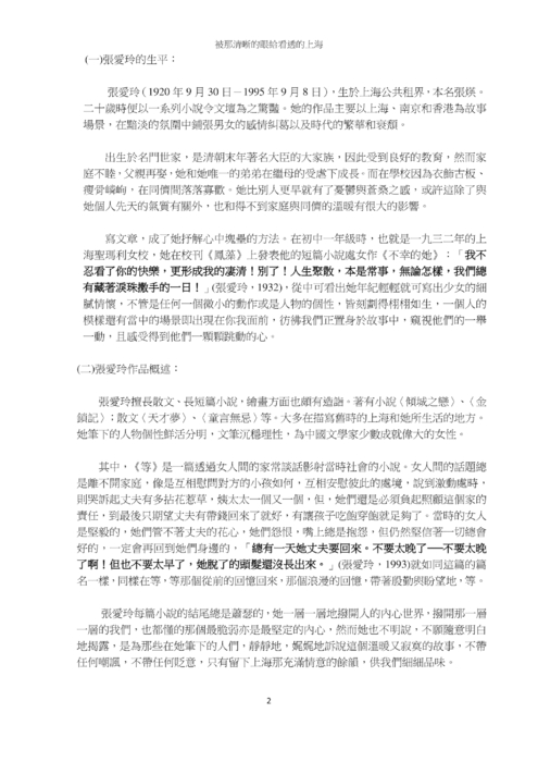 被那清晰的眼給看透的上海