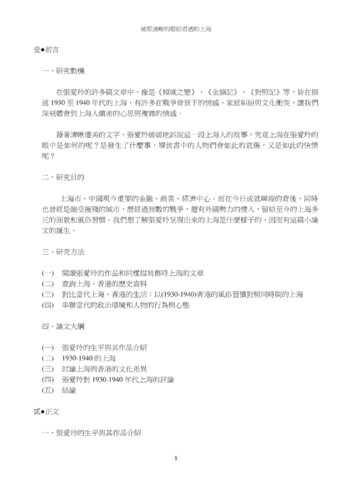 被那清晰的眼給看透的上海