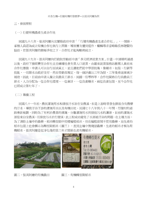 米食生機—行健有機村發展夢