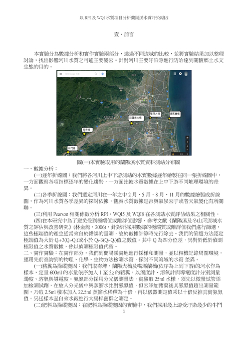 以 rpi 及 wqi 水質項目分析蘭陽溪水質汙染原因