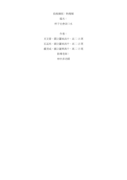 杯子也會流口水