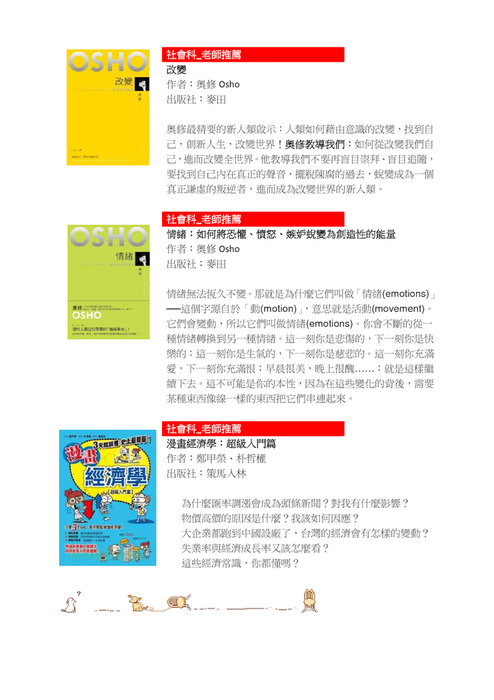 100學年度暑期新書推薦閱讀書單