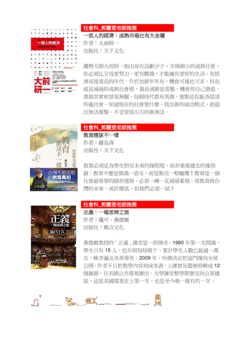 100學年度暑期新書推薦閱讀書單