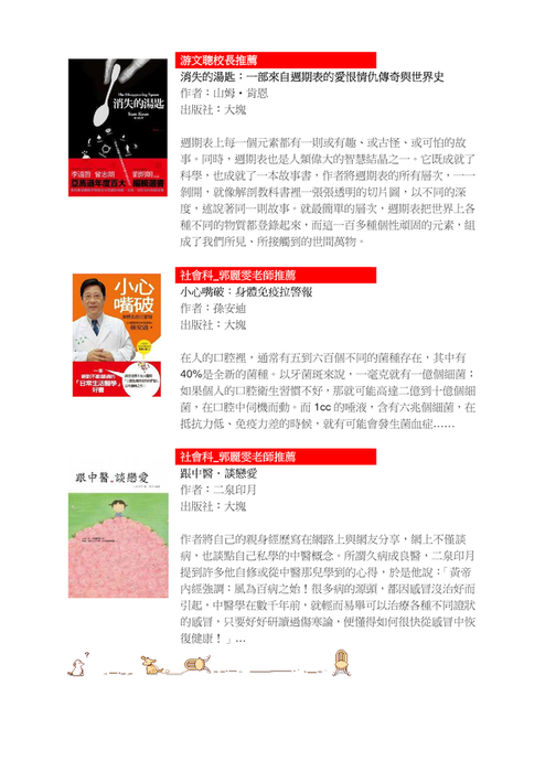 100學年度暑期新書推薦閱讀書單