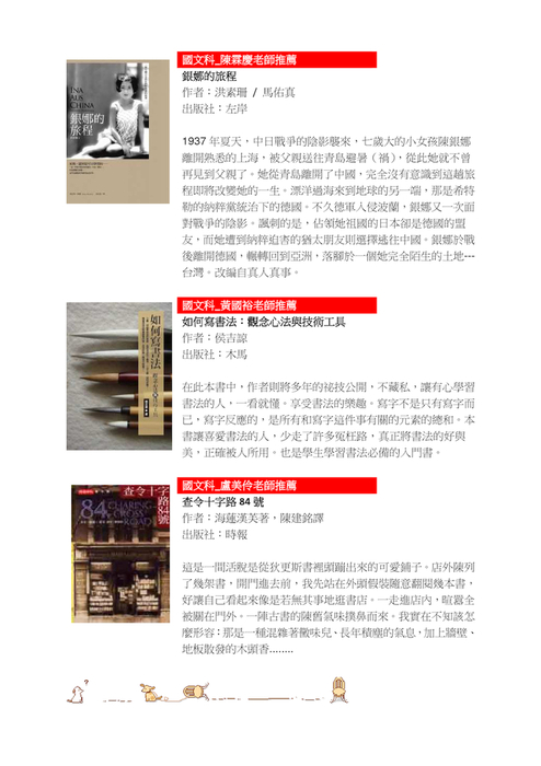100學年度暑期新書推薦閱讀書單