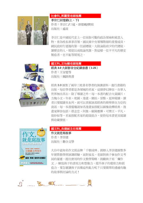 100學年度暑期新書推薦閱讀書單