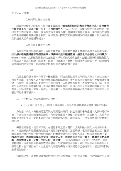 論女性思維意識之改變─以《小婦人》主角喬為探究對象