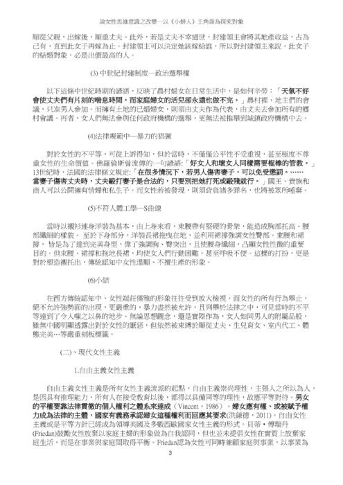 論女性思維意識之改變─以《小婦人》主角喬為探究對象 論女性思維意識之改變─以《小婦人》主角喬為探究對象