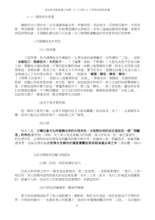 論女性思維意識之改變─以《小婦人》主角喬為探究對象