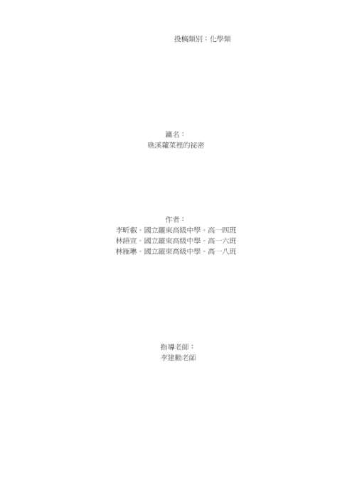礁溪蕹菜裡的祕密