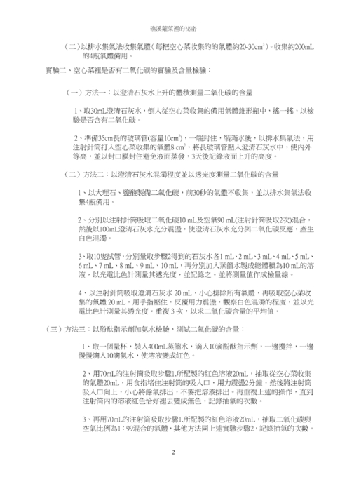 礁溪蕹菜裡的祕密