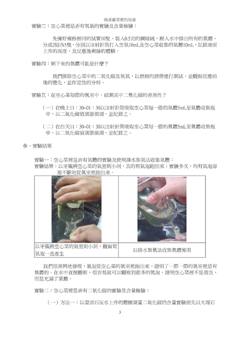 礁溪蕹菜裡的祕密