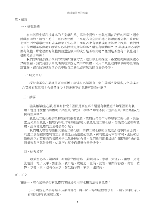 礁溪蕹菜裡的祕密