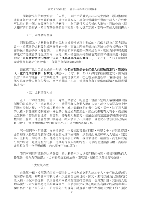 探究《24個比利》一書中人格分裂之相關現象