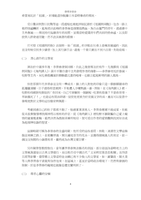 發現李榮春