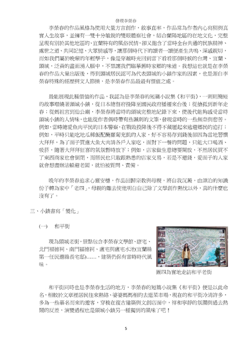 發現李榮春