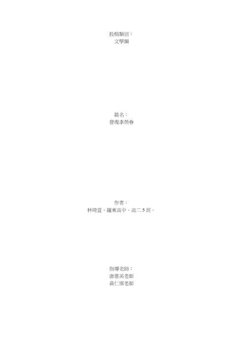 發現李榮春