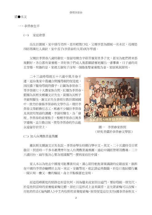 發現李榮春