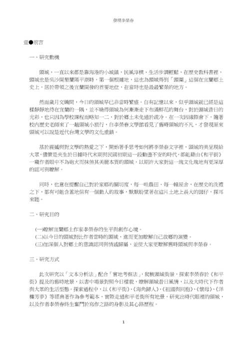 發現李榮春 發現李榮春