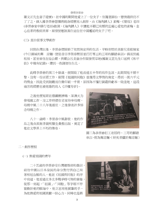 發現李榮春 發現李榮春